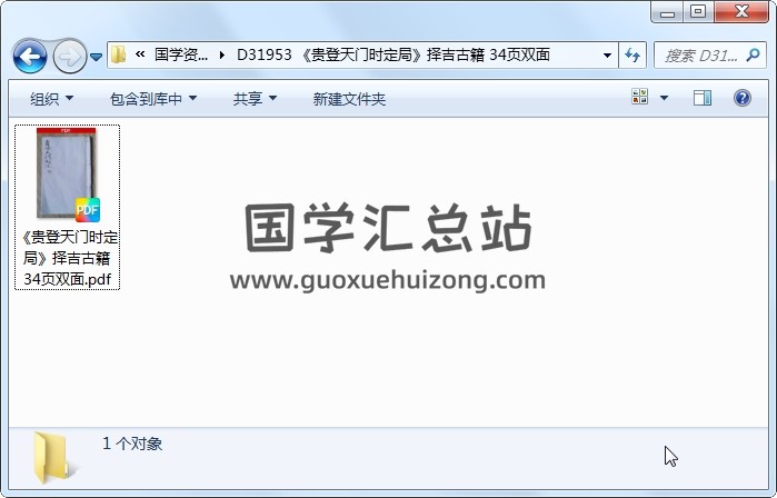 《贵登天门时定局》择吉古籍 34页双面 择日天文 第1张