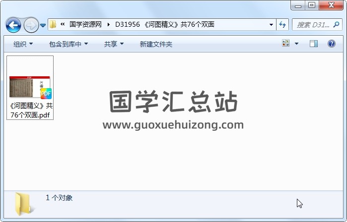 《河图精义》共76个双面 易经 第1张