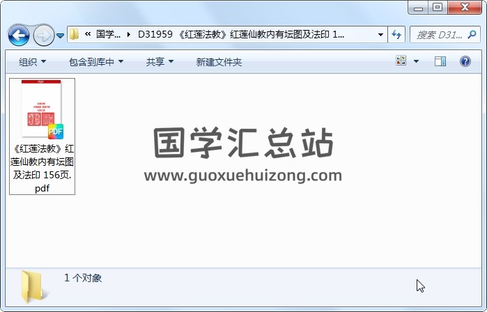 《紅蓮法教》紅蓮仙教內有壇圖及法印 156頁 道法符咒 第1張