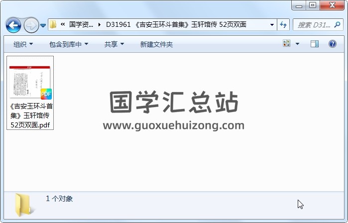 《吉安玉环斗首集》玉轩馆传 52页双面 择日天文 第1张