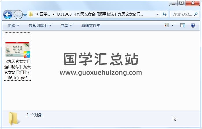 《九天玄女奇门遁甲秘法》九天玄女奇门灯阵（66页） 道法符咒 第1张
