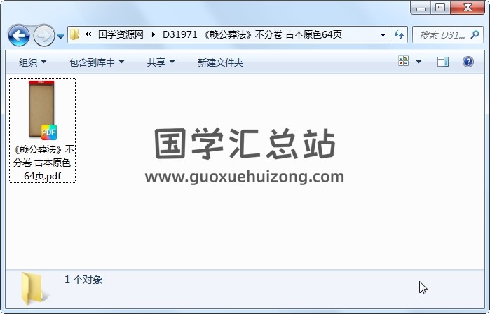 《赖公葬法》不分卷 古本原色64页 风水堪舆 第1张