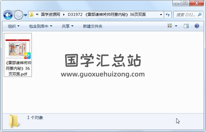 《雷部诸神将帅符篆内秘》36页双面 道法符咒 第1张