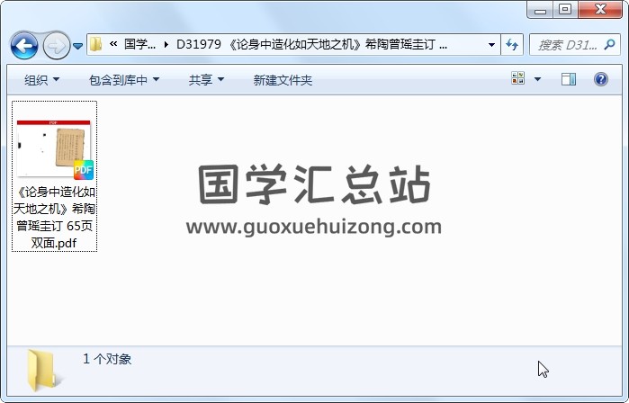 《论身中造化如天地之机》希陶曾瑶圭订 65页双面 道法符咒 第1张