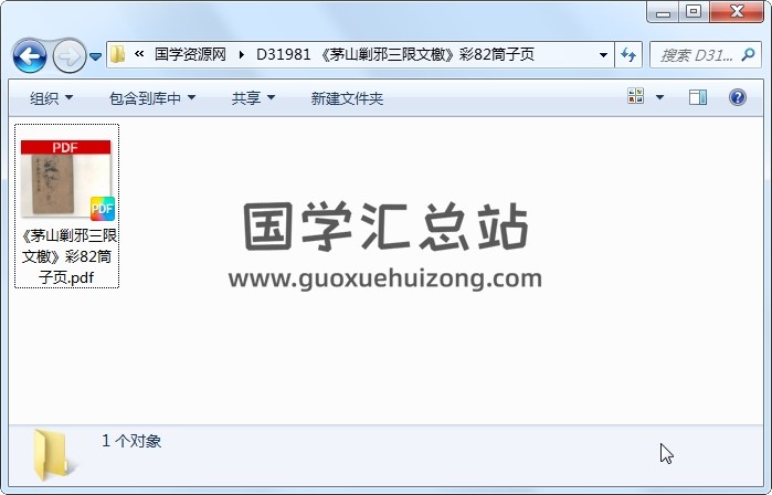 《茅山剿邪三限文檄》彩82筒子页 道法符咒 第1张