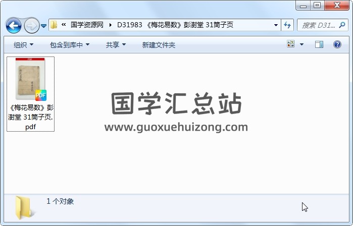 《梅花易数》彭澍堂 31筒子页 梅花易数 第1张