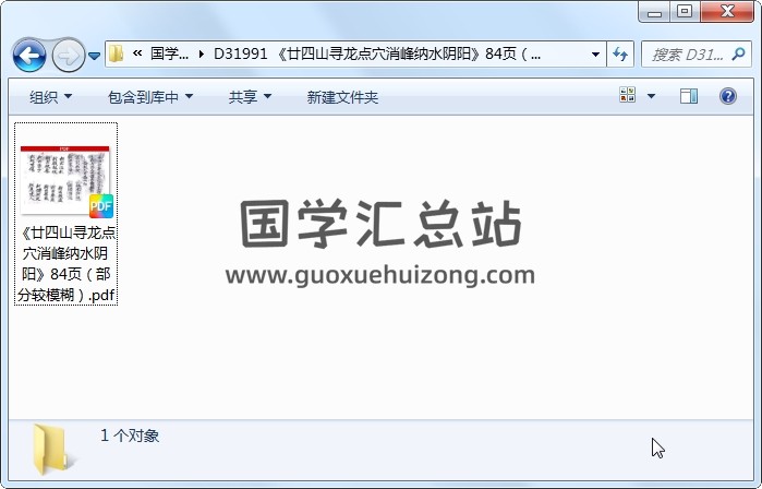 《廿四山寻龙点穴消峰纳水阴阳》84页（部分较模糊） 风水堪舆 第1张