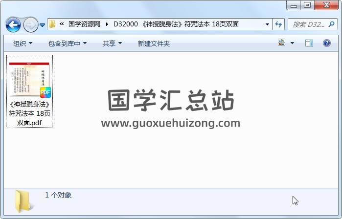 《神授脱身法》符咒法本 18页双面 道法符咒 第1张