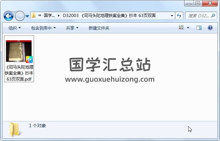 《司马头陀地理铁案全集》抄本 63页双面 风水堪舆 第1张