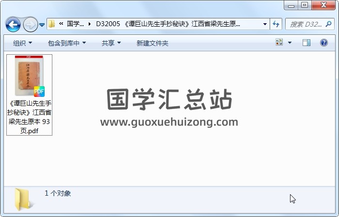 《谭巨山先生手抄秘诀》江西省梁先生原本 93页 风水堪舆 第1张