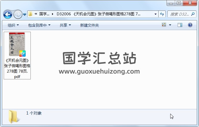 《天机会元图》张子微喝形图格278图 78页 风水堪舆 第1张