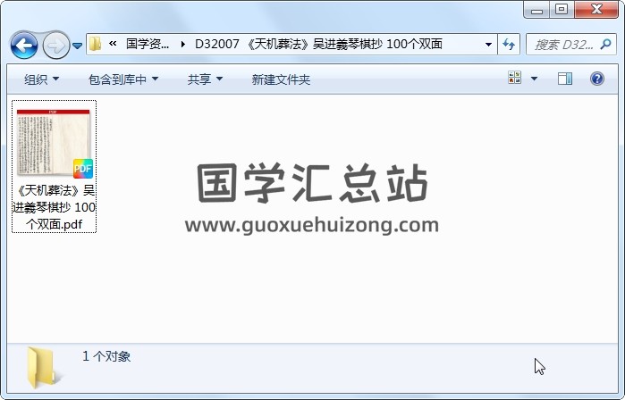 《天机葬法》吴进義琴棋抄 100个双面 风水堪舆 第1张