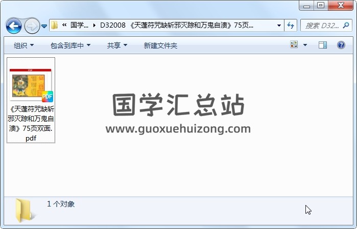 《天蓬符咒缺斩邪灭踪和万鬼自溃》75页双面 道法符咒 第1张
