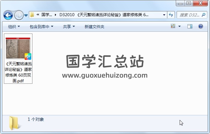 《天元繁铭诸炁详论秘旨》道家修炼类 60页双面 道法符咒 第1张