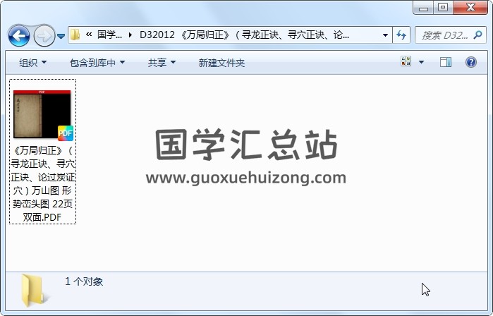 《万局归正》（寻龙正诀、寻穴正诀、论过炭证穴）万山图 形势峦头图 22页双面 风水堪舆 第1张