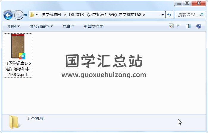 《习学记言1-5卷》易学彩本168页 易经 第1张