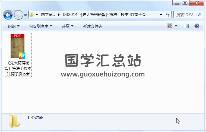 《先天符窍秘旨》符法手抄本 31筒子页 道法符咒 第1张