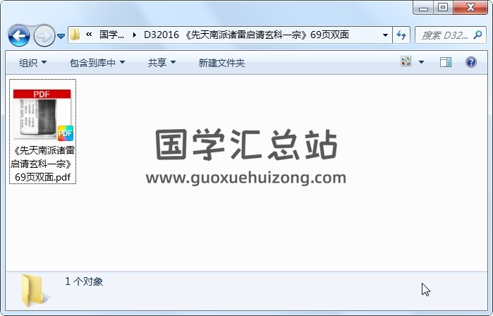 《先天南派诸雷启请玄科一宗》69页双面 道法符咒 第1张