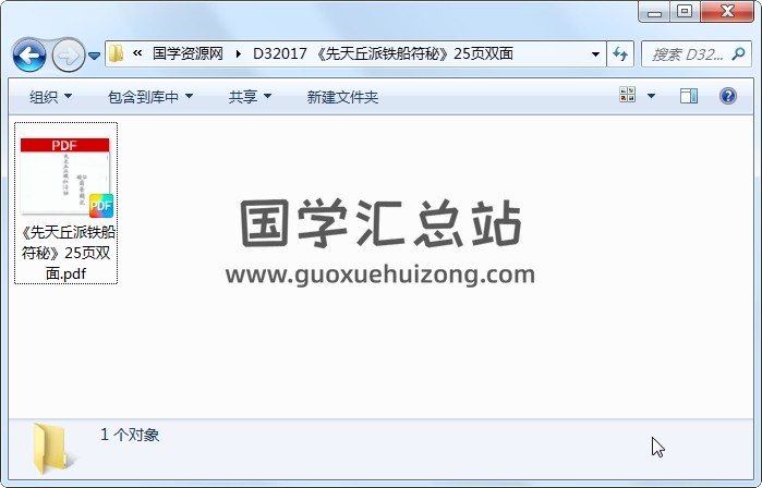 《先天丘派铁船符秘》25页双面 道法符咒 第1张
