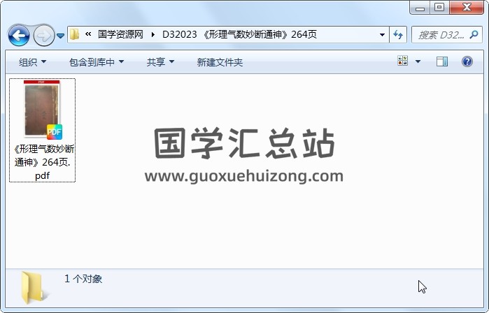 《形理气数妙断通神》264页 风水堪舆 第1张