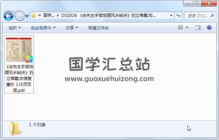《徐先生手授地理风水秘诀》刘立常藏.宏德堂重抄 135页双面 风水堪舆 第1张