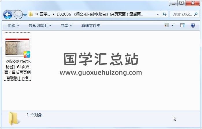《杨公龙向砂水秘旨》64页双面（最后两页稍有破损） 风水堪舆 第1张
