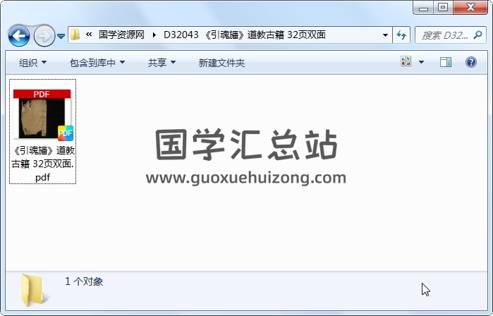 《引魂旙》道教古籍 32页双面 道法符咒 第1张