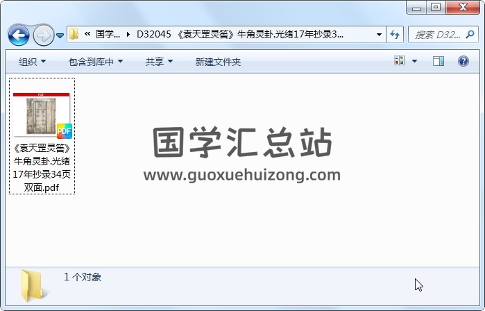 《袁天罡灵筶》牛角灵卦.光绪17年抄录34页双面 术数其他 第1张