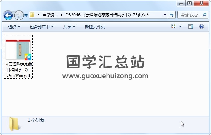 《云谭陈姓家藏日格风水书》75页双面 风水堪舆 第1张