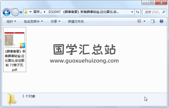 《葬事备要》新集葬事秘旨.应化雷坛.安定郡制 73筒子页 风水堪舆 第1张