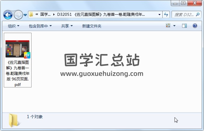 《佐元直指图解》九卷首一卷.乾隆庚戌年版 96页双面 风水堪舆 第1张