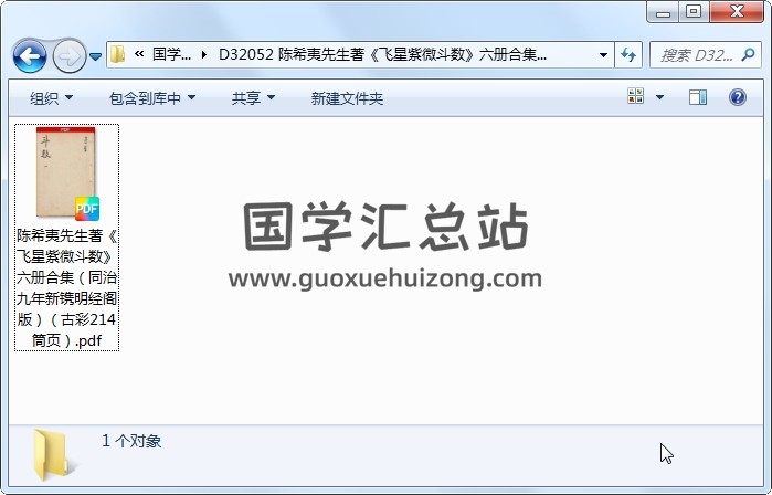陈希夷先生著《飞星紫微斗数》六册合集（同治九年新镌明经阁版）（古彩214筒页） 紫微斗数 第1张