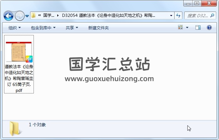 道教法本《论身中造化如天地之机》希陶曾瑶圭订 65筒子页 道法符咒 第1张