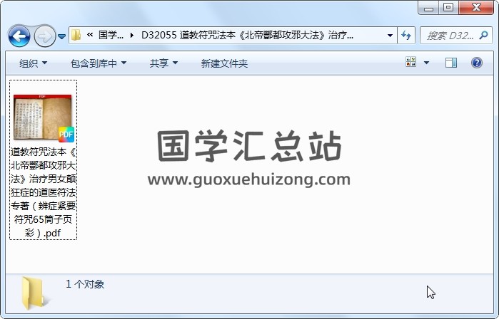 道教符咒法本《北帝酆都攻邪大法》治疗男女颠狂症的道医符法专著（辨症紧要符咒65筒子页彩） 道法符咒 第1张