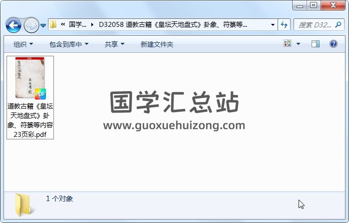 道教古籍《皇坛天地盘式》卦象、符箓等内容 23页彩 道法符咒 第1张