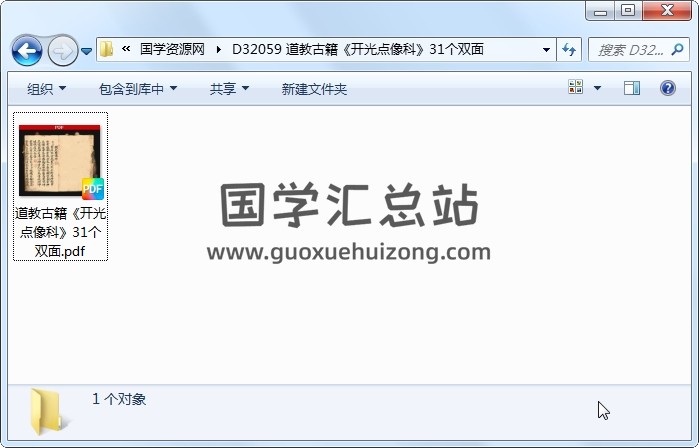 道教古籍《开光点像科》31个双面 道法符咒 第1张