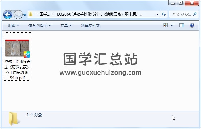 道教手抄秘传符法《清微云篆》羽士周东风 彩34页 道法符咒 第1张