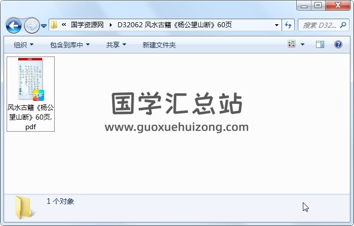 风水古籍《杨公望山断》60页 风水堪舆 第1张