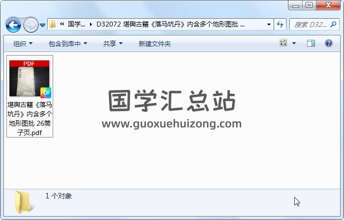 堪舆古籍《落马坑丹》内含多个地形图批 26筒子页 风水堪舆 第1张