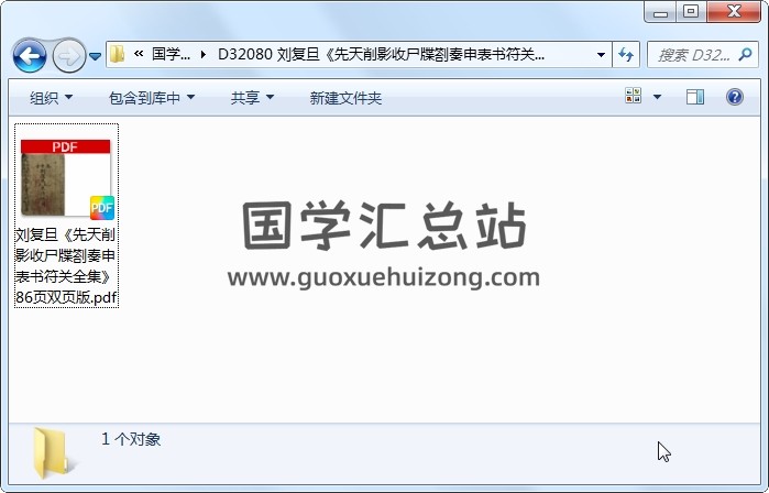 刘复旦《先天削影收尸牒劄奏申表书符关全集》86页双页版 道法符咒 第1张
