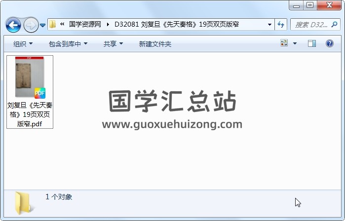 刘复旦《先天奏格》19页双页版窄 道法符咒 第1张