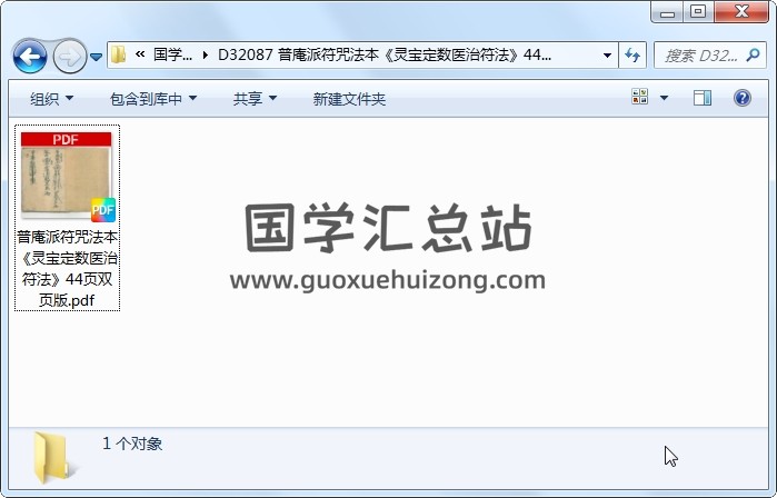 普庵派符咒法本《灵宝定数医治符法》44页双页版 道法符咒 第1张