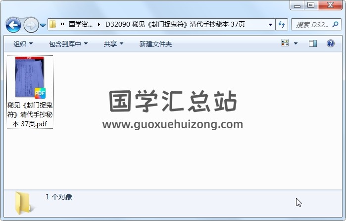 稀见《封门捉鬼符》清代手抄秘本 37页 道法符咒 第1张