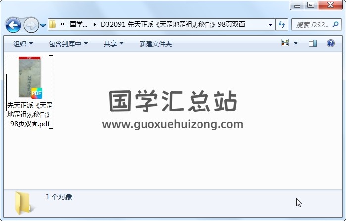 先天正派《天罡地罡祖炁秘旨》98页双面 道法符咒 第1张