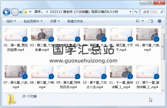 穆老师《六爻秘籍》视频20集约6.5小时 六爻 第1张