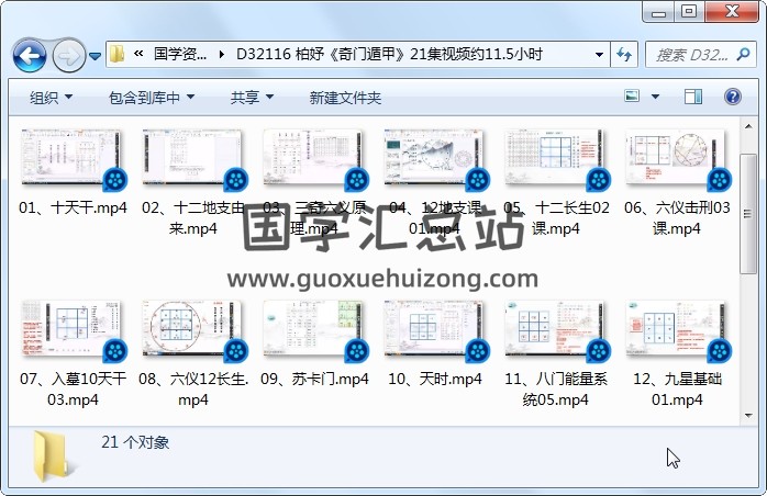 柏妤《奇门遁甲》21集视频约11.5小时 奇门遁甲 第1张
