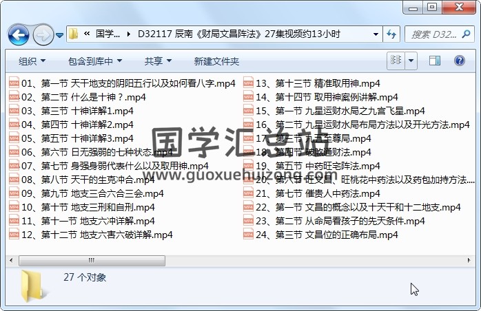 辰南《财局文昌阵法》27集视频约13小时 道法符咒 第1张