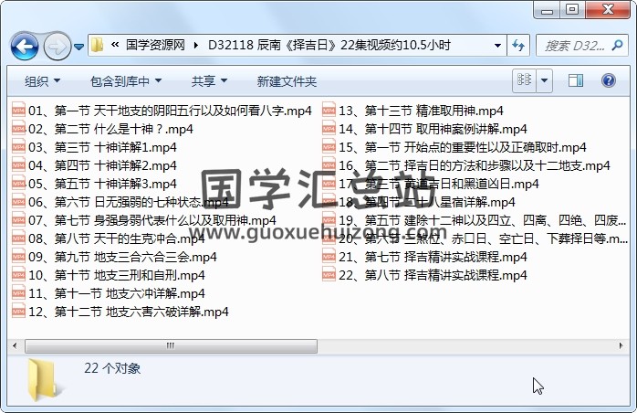 辰南《择吉日》22集视频约10.5小时 择日天文 第1张