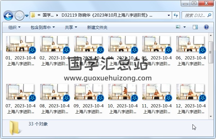 陈晓华《2023年10月上海八字进阶班》33集视频约16小时 四柱八字 第1张