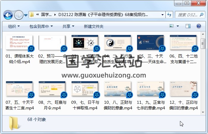 陈源瀚《子平命理传授课程》88集视频 命理 第1张